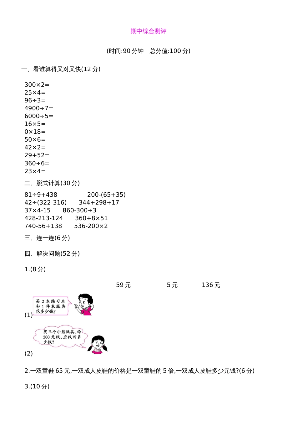 三年级上数学试题期中综合测评 北师大版（含答案）_第1页