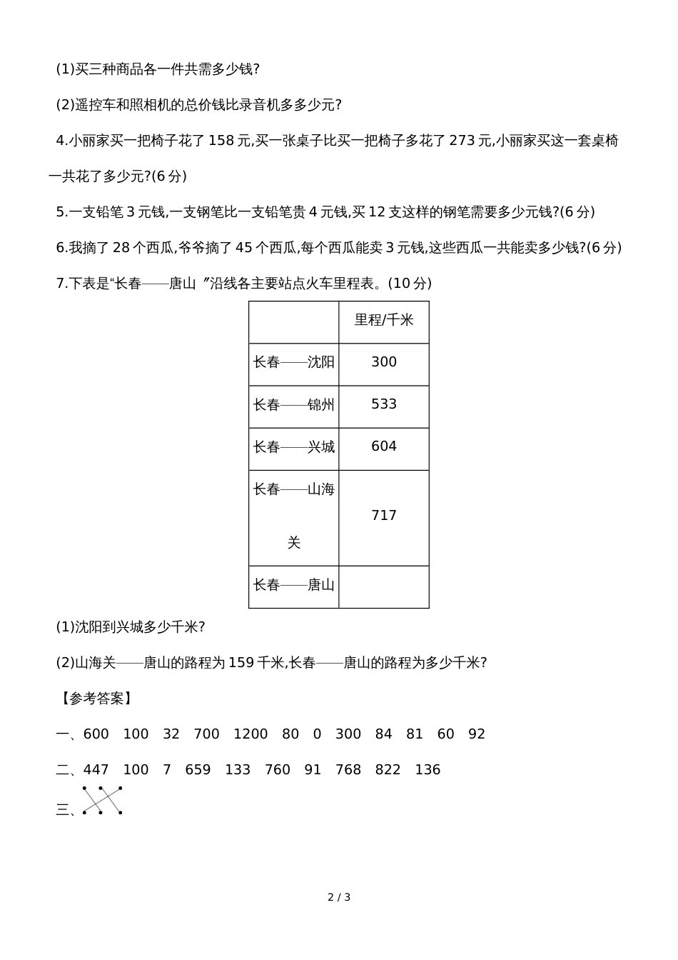 三年级上数学试题期中综合测评 北师大版（含答案）_第2页