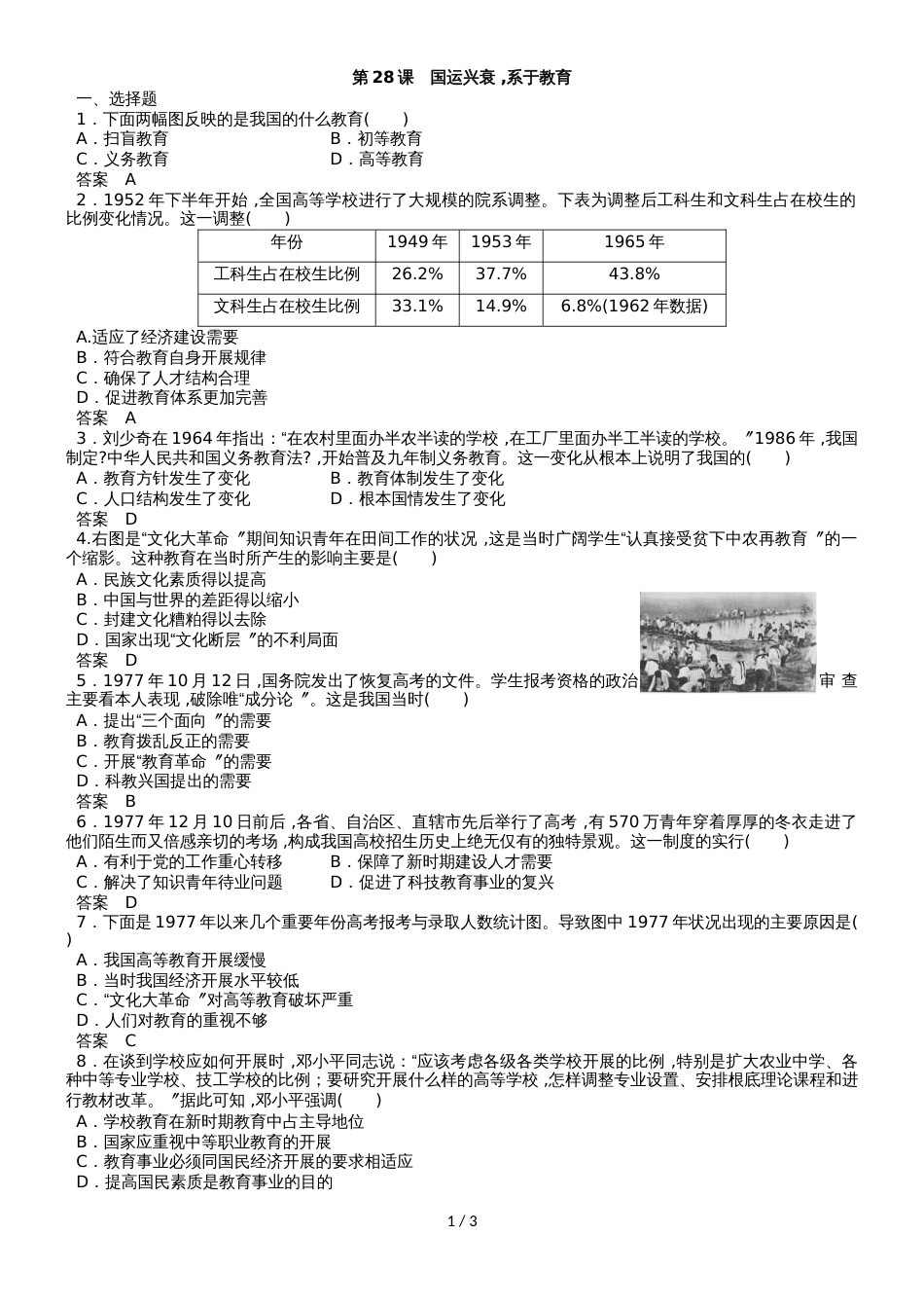 高中历史必修三（岳麓版）课时对点练习：第28课　国运兴衰，系于教育_第1页