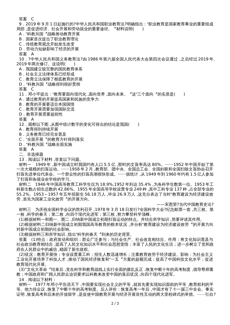 高中历史必修三（岳麓版）课时对点练习：第28课　国运兴衰，系于教育_第2页
