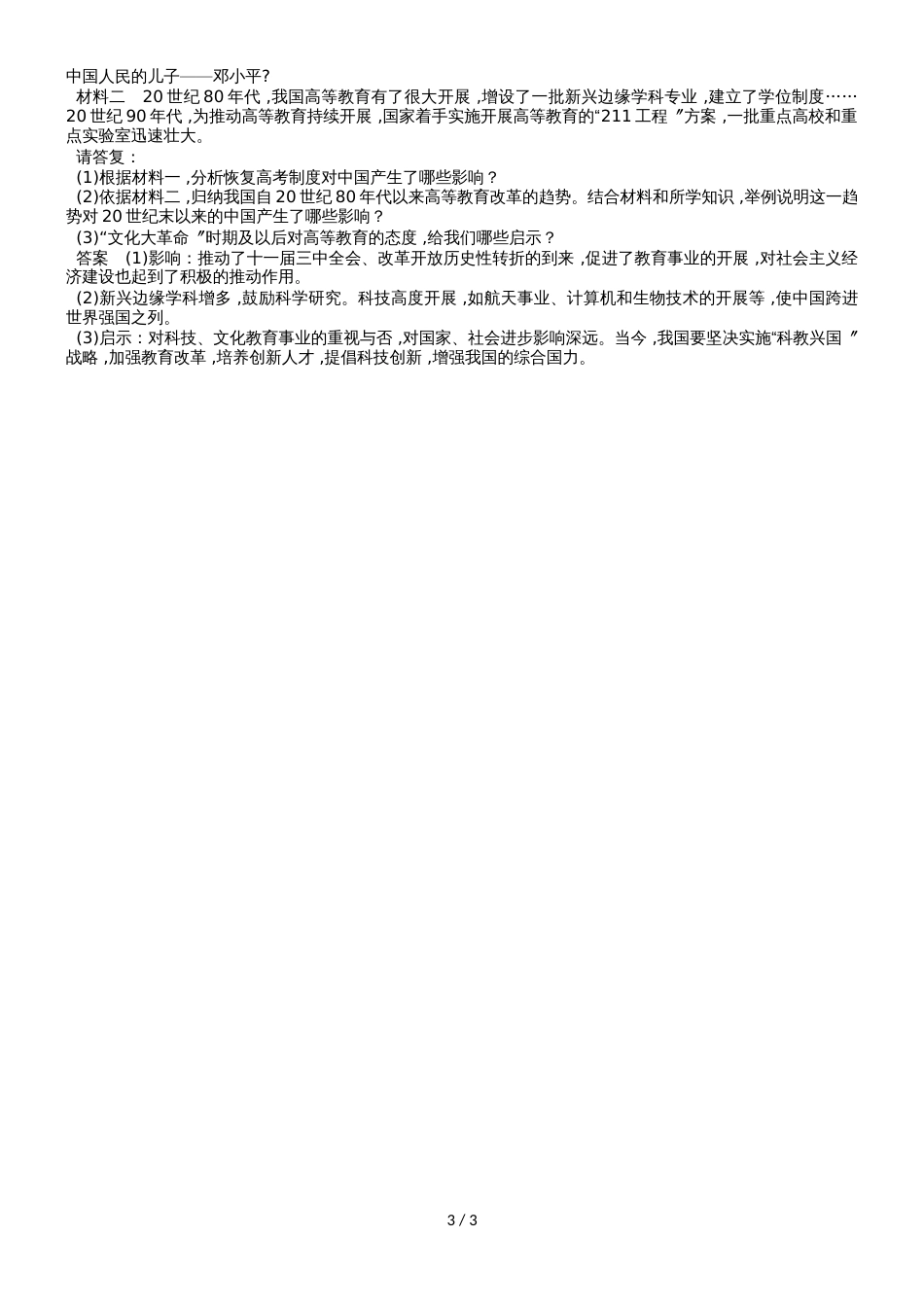 高中历史必修三（岳麓版）课时对点练习：第28课　国运兴衰，系于教育_第3页