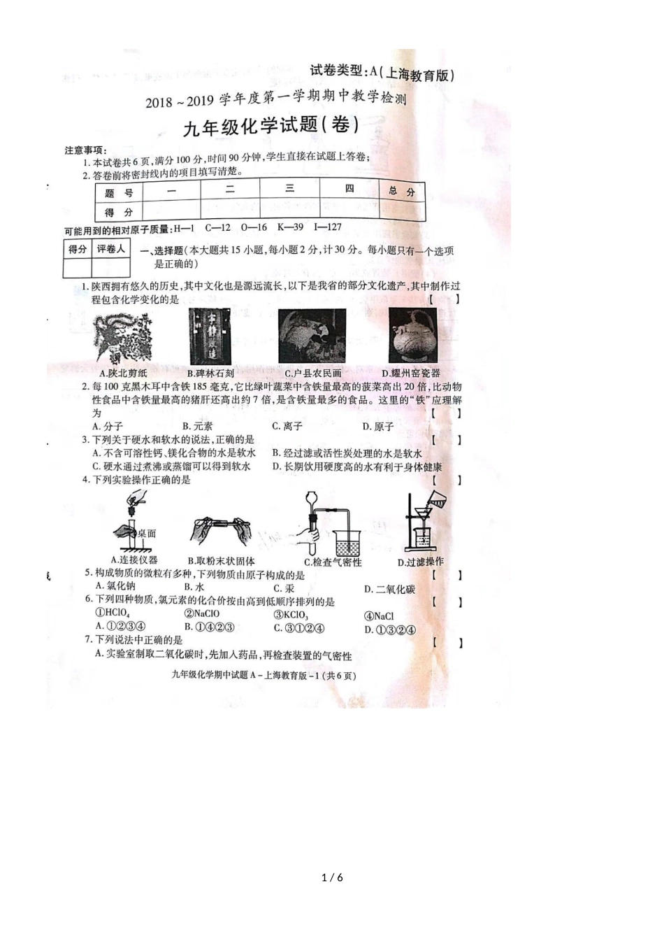 1209年度陕西韩城市实验中学九年级第一学期化学期中考试试题_第1页