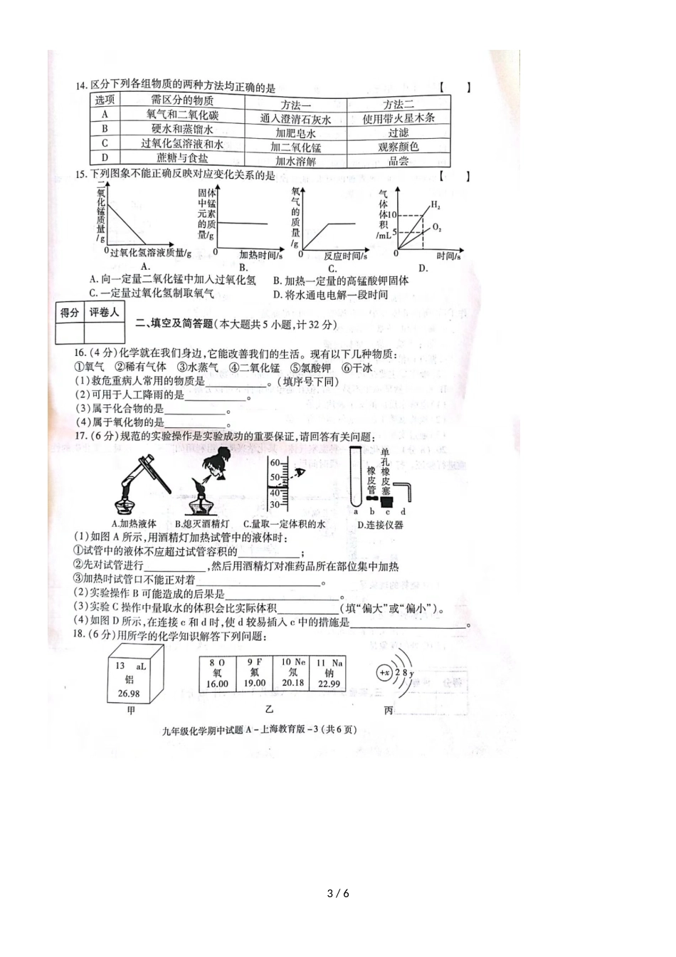 1209年度陕西韩城市实验中学九年级第一学期化学期中考试试题_第3页