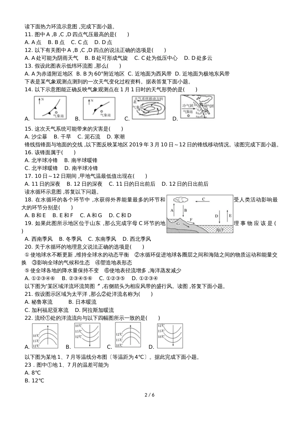 新蔡一高高一地理期末模拟地理试题_第2页