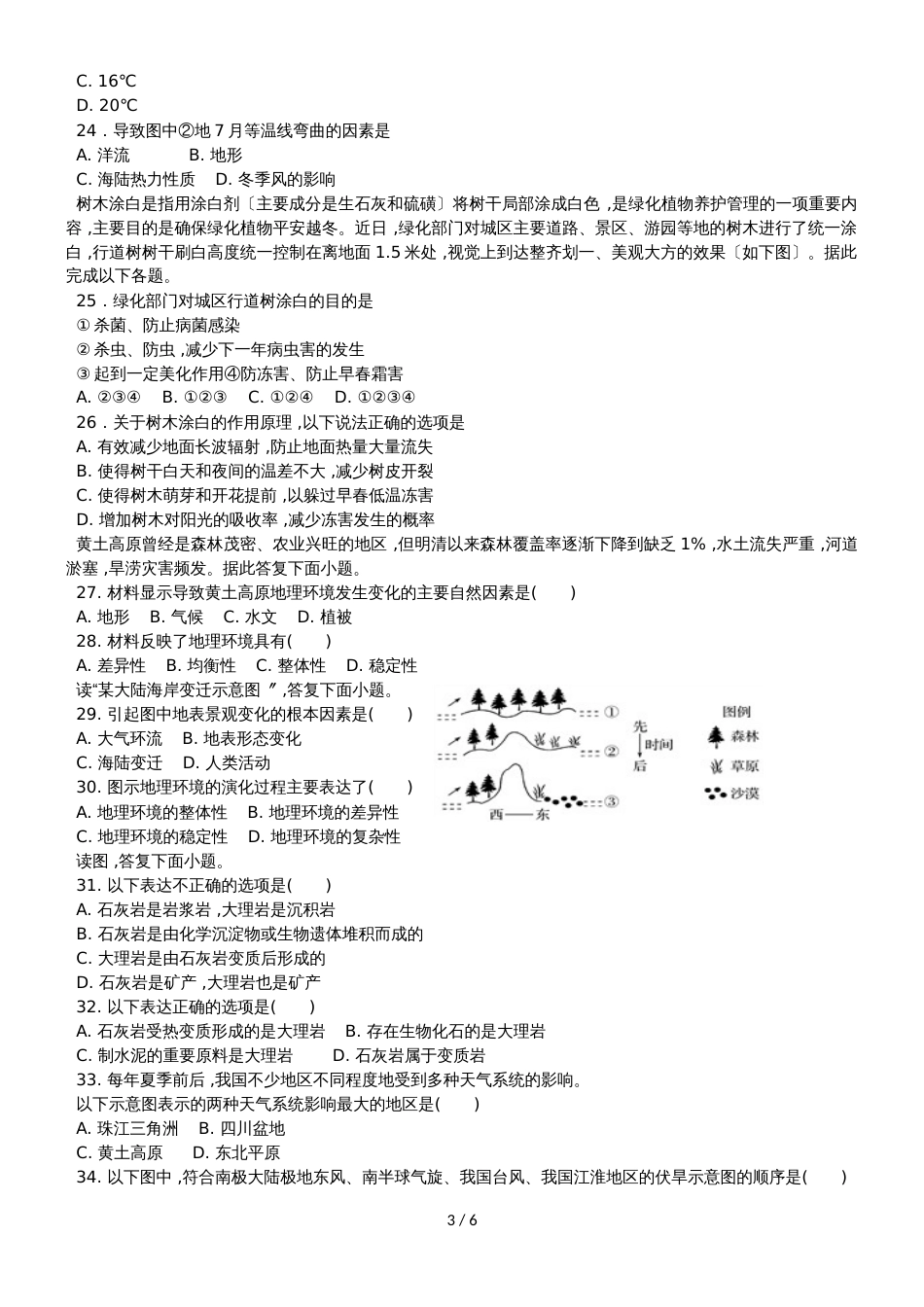 新蔡一高高一地理期末模拟地理试题_第3页