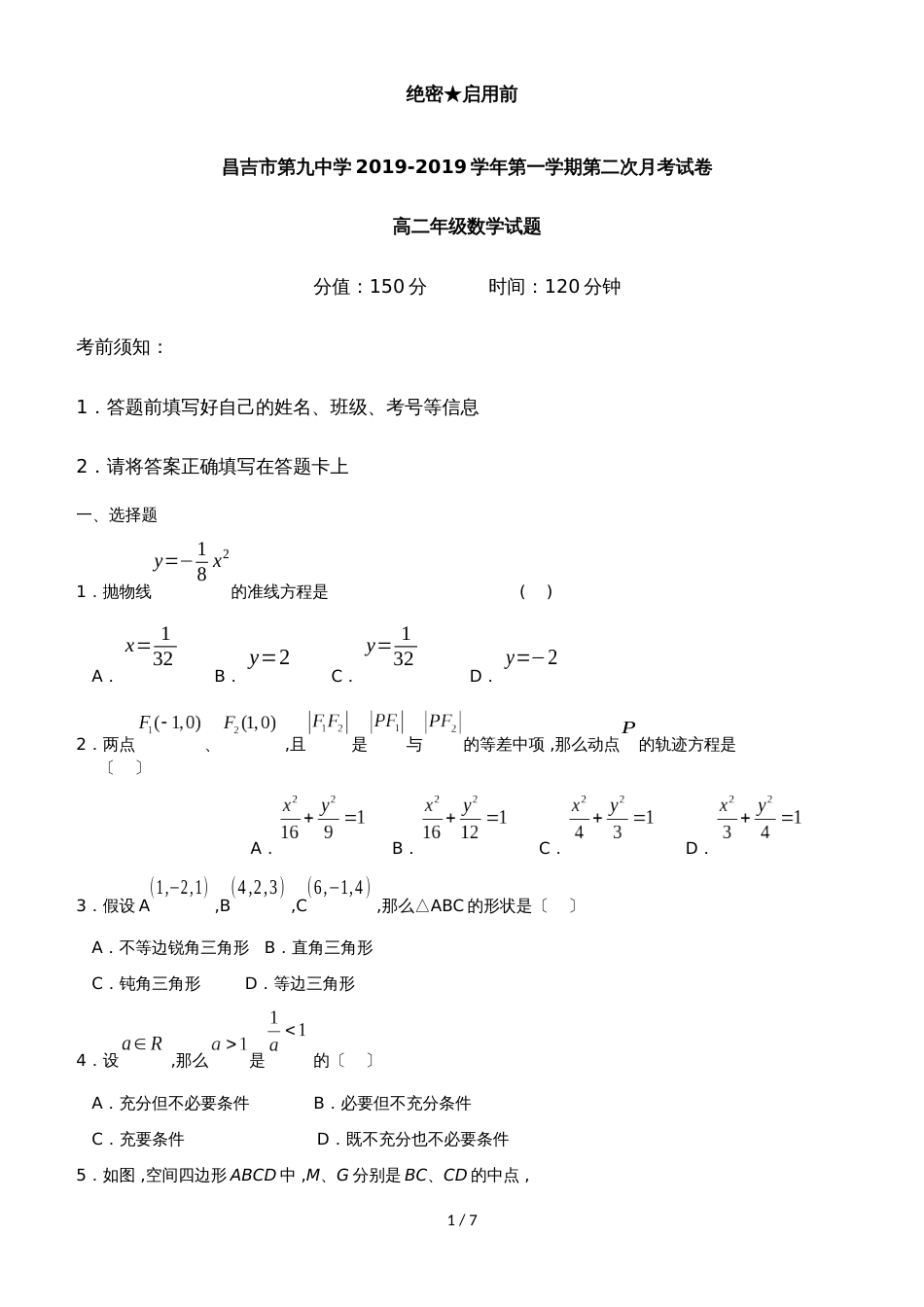 新疆昌吉市第九中学高二上学期第二次月考数学试题 Word版含答案_00002_第1页