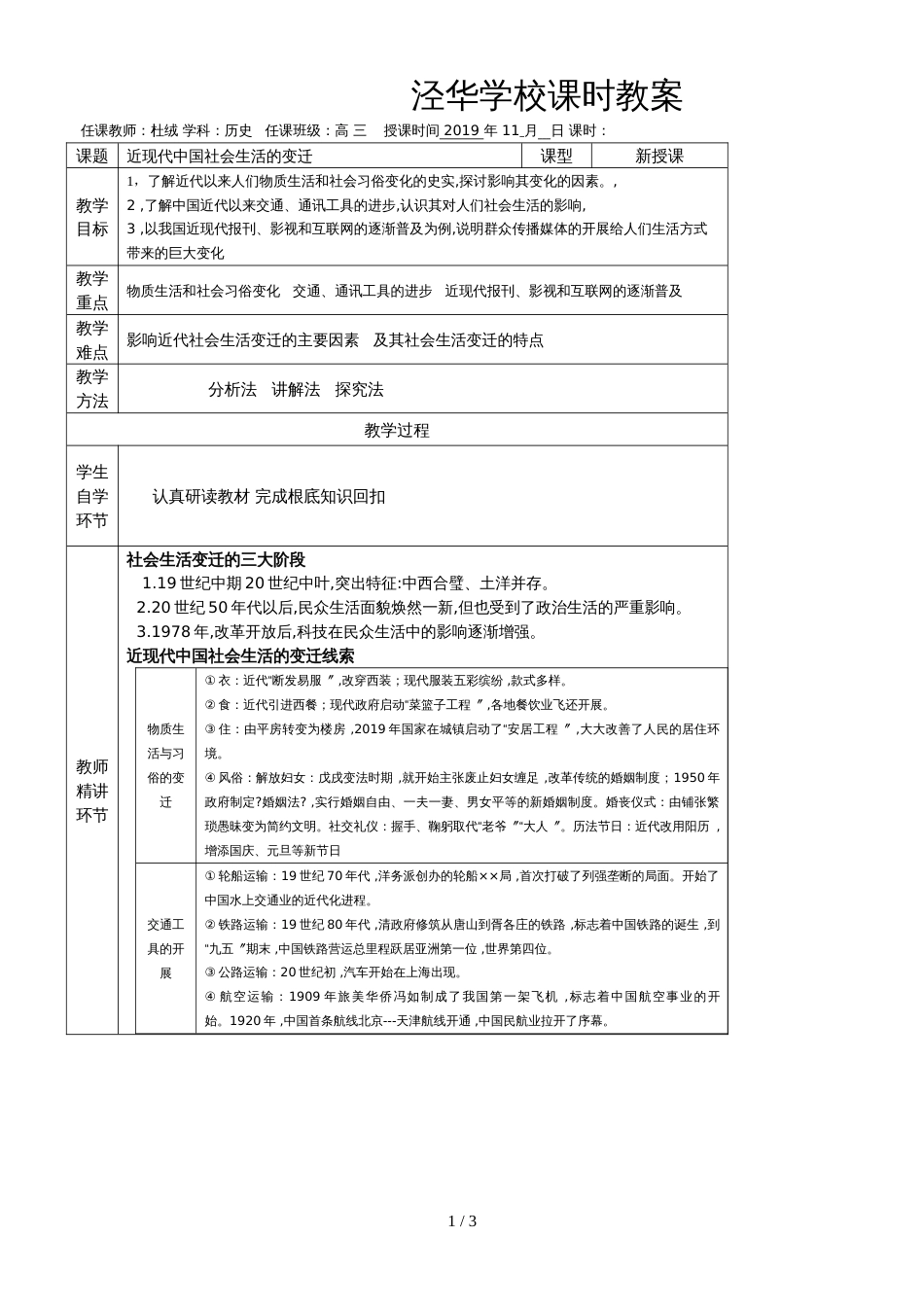 高中历史人民版必修二 专题四 中国近现代社会生活的变迁教案_第1页