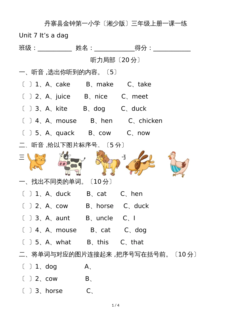 三年级上英语一课一练Unit7_湘少版（无答案）_第1页