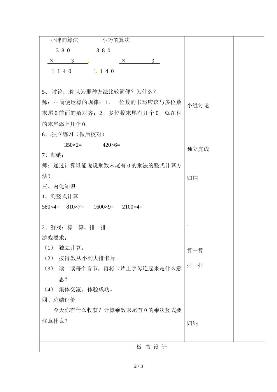 三年级上册数学教案－第二单元一位数与三位数相乘沪教版_第2页