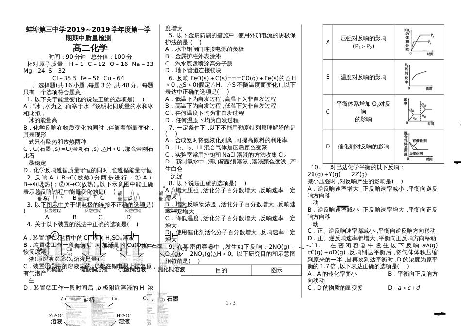 蚌埠第三中学～学年度第一学期期中质量检测高二化学_第1页