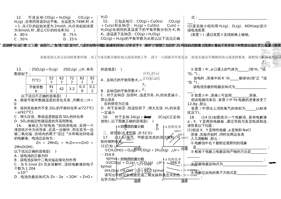 蚌埠第三中学～学年度第一学期期中质量检测高二化学_第2页