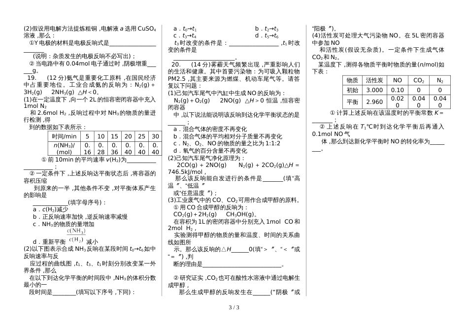 蚌埠第三中学～学年度第一学期期中质量检测高二化学_第3页