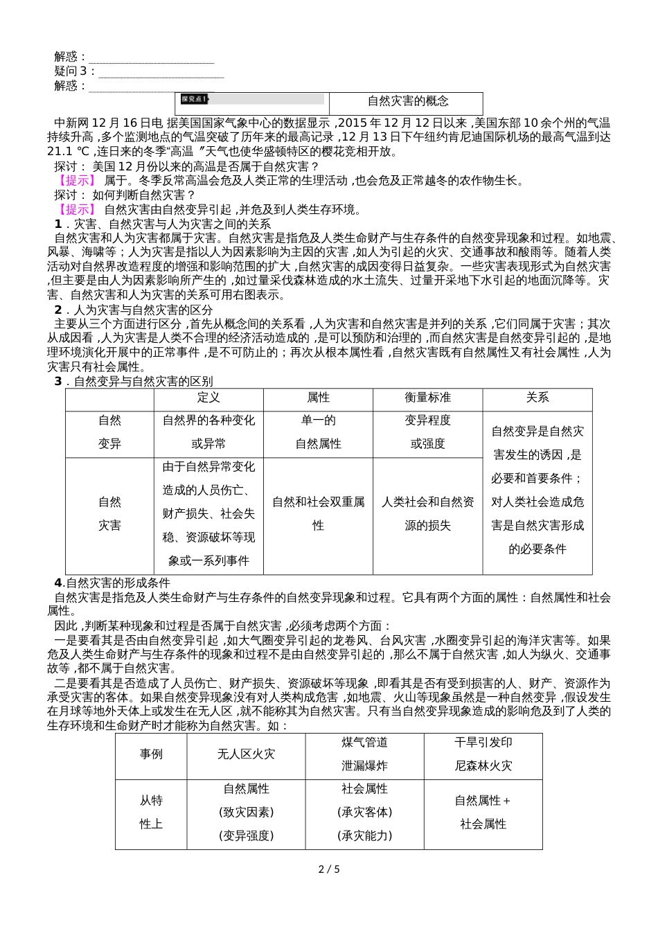 高中地理第1章自然灾害概述第1节自然灾害的概念与特点学案湘教版选修5_第2页