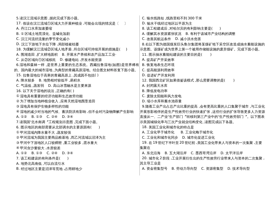 新疆师范大学附属高中2020届高二年级地理9月第二次周测_第2页