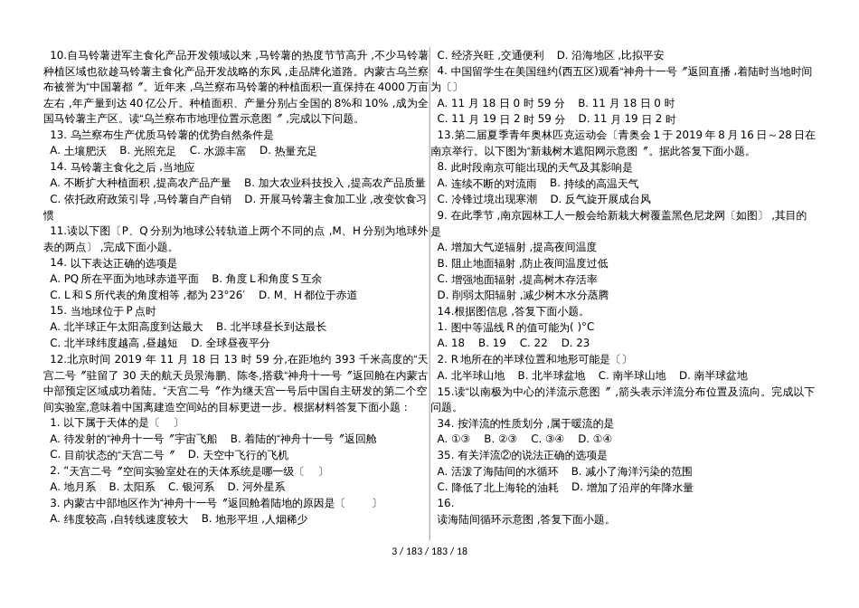 新疆师范大学附属高中2020届高二年级地理9月第二次周测_第3页