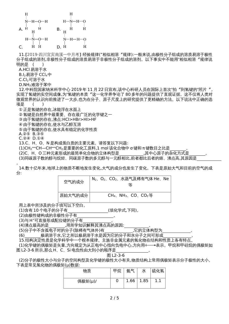 高中化学选修3练习：第二章第三节 第2课时范德华力_第2页