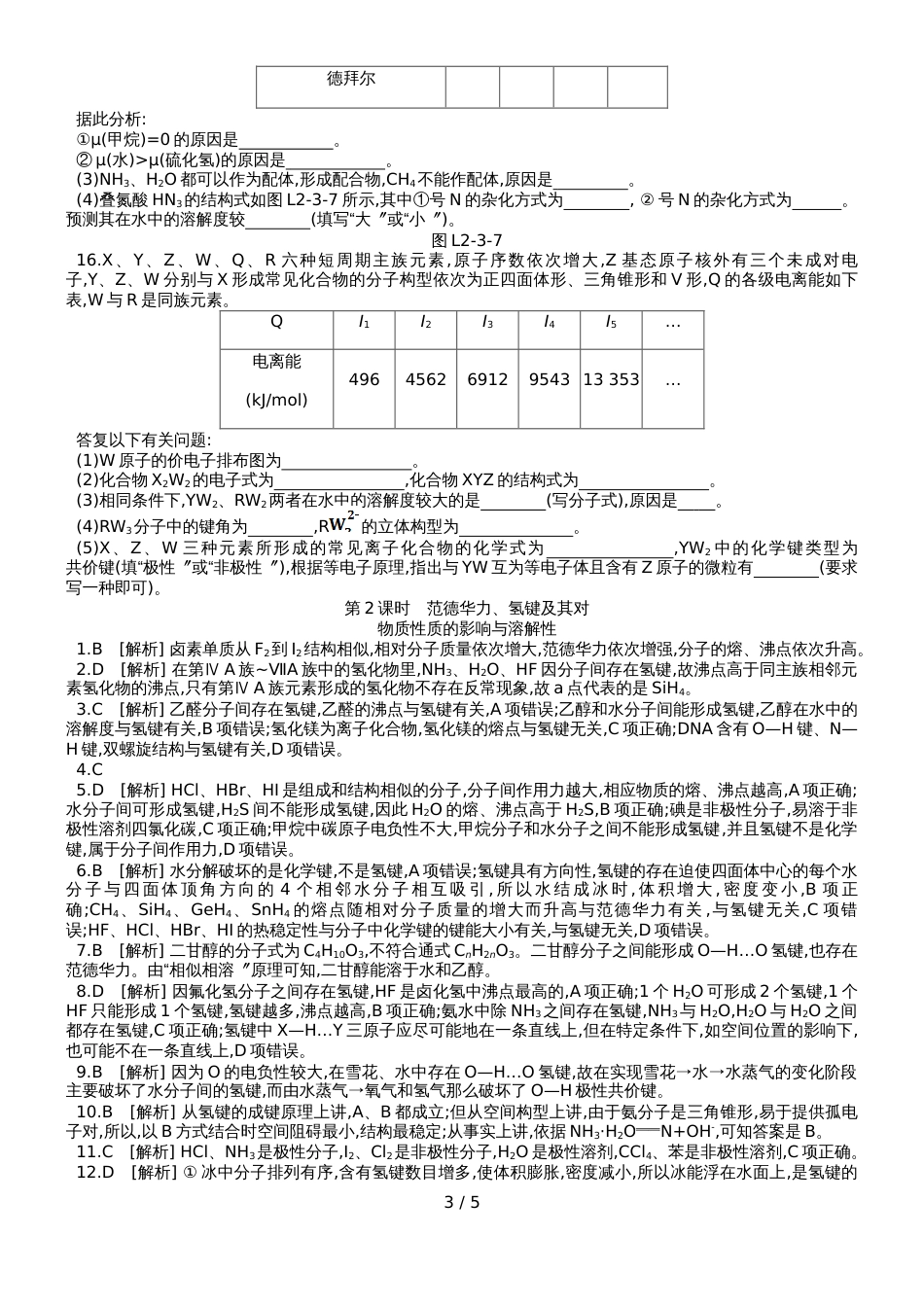 高中化学选修3练习：第二章第三节 第2课时范德华力_第3页
