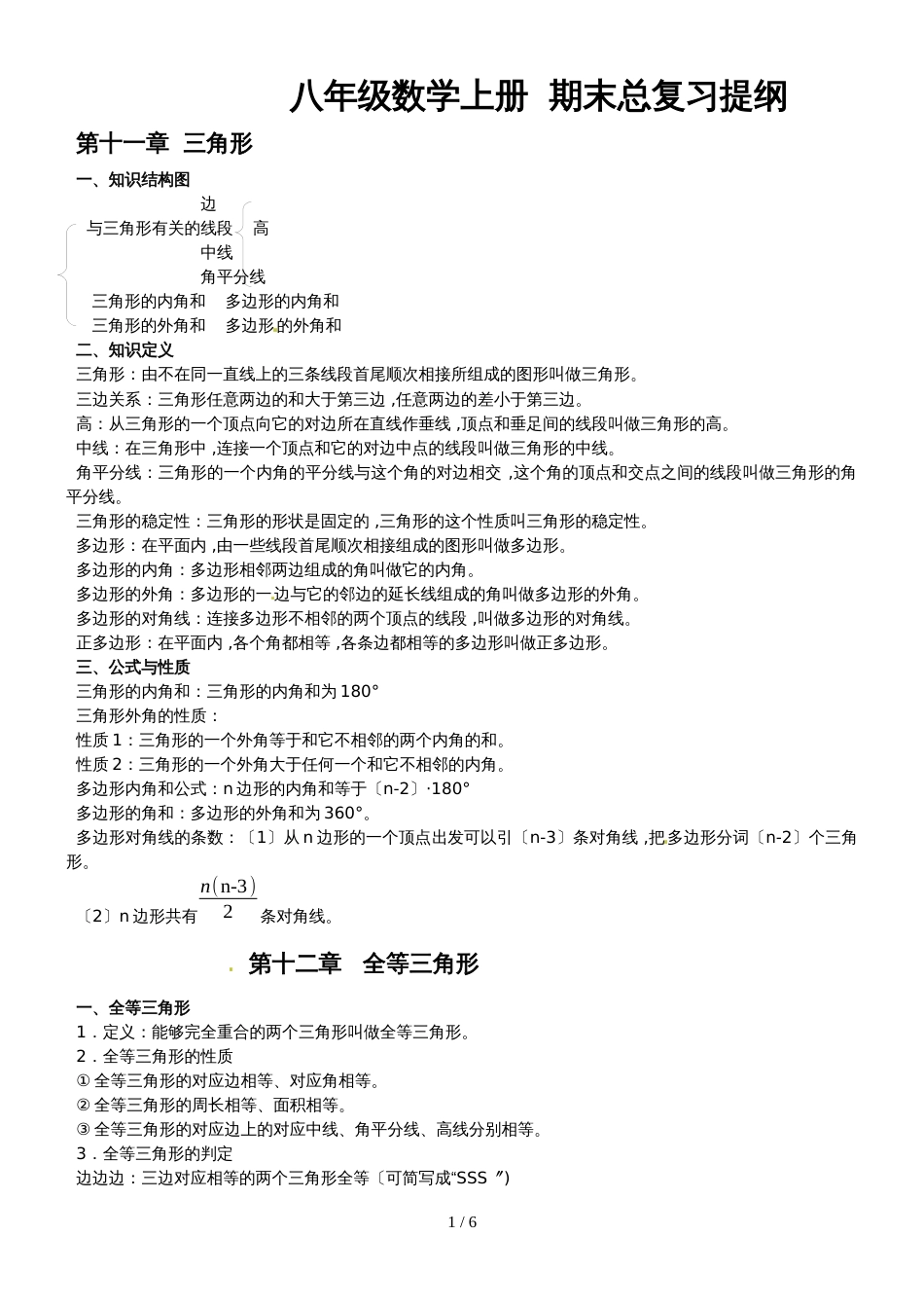 人教版八年级上册数学－各章期末复习知识提纲_第1页