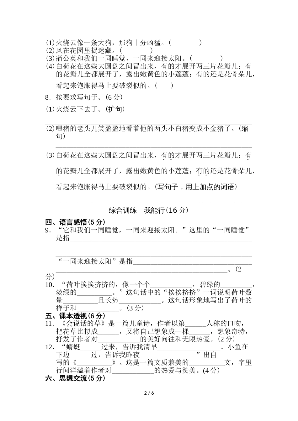 三年级上册语文单元测试第一单元 B卷_冀教版（含答案）_第2页