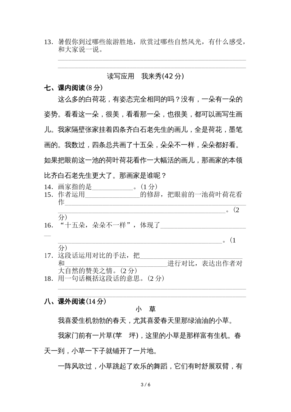 三年级上册语文单元测试第一单元 B卷_冀教版（含答案）_第3页