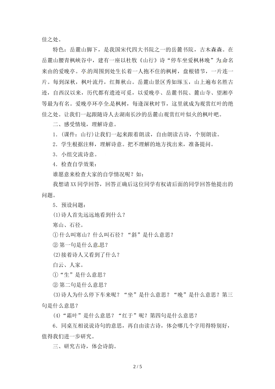 三年级上册语文教案－第2单元 4.古诗三首 人教新课标_第2页