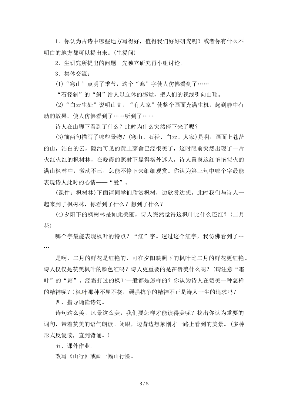 三年级上册语文教案－第2单元 4.古诗三首 人教新课标_第3页