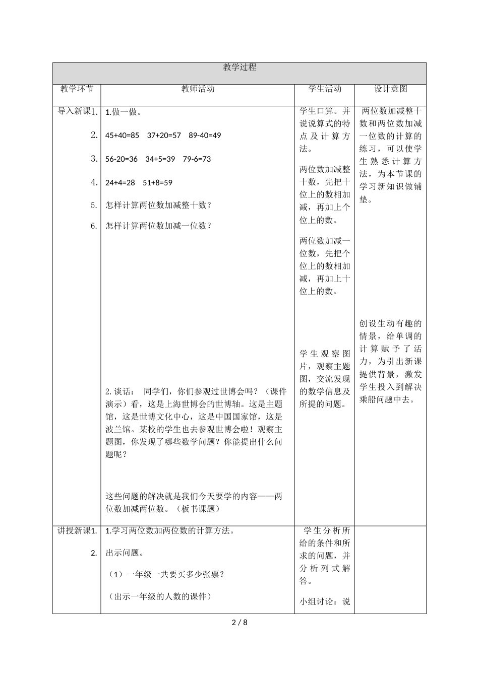 三年级上册数学教案第二单元第一课两位数加减两位数 ∣人教版新课标_第2页