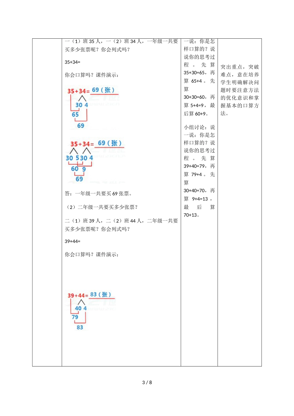 三年级上册数学教案第二单元第一课两位数加减两位数 ∣人教版新课标_第3页