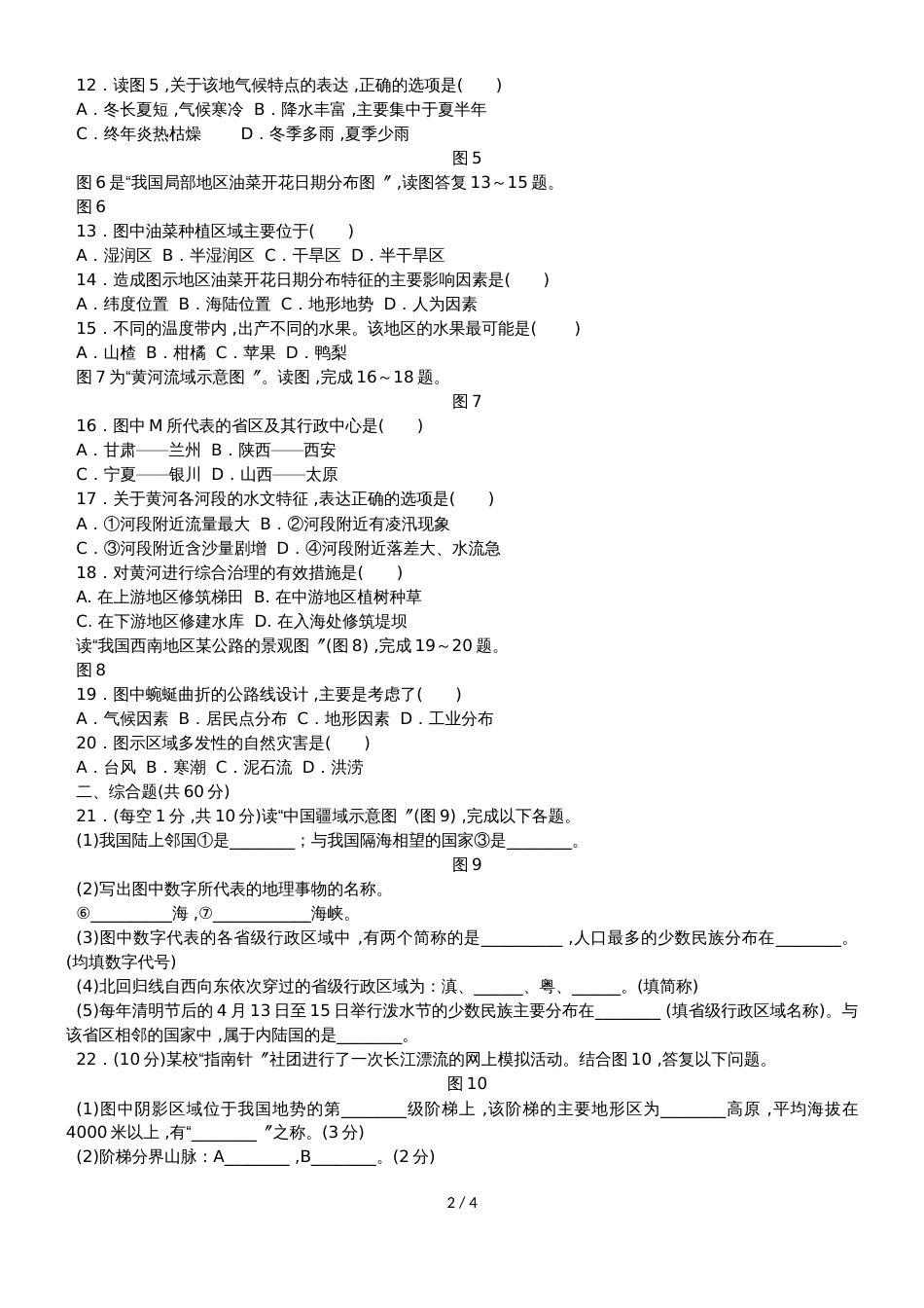 人教版八年级地理上册第一、二章综合测试题_第2页