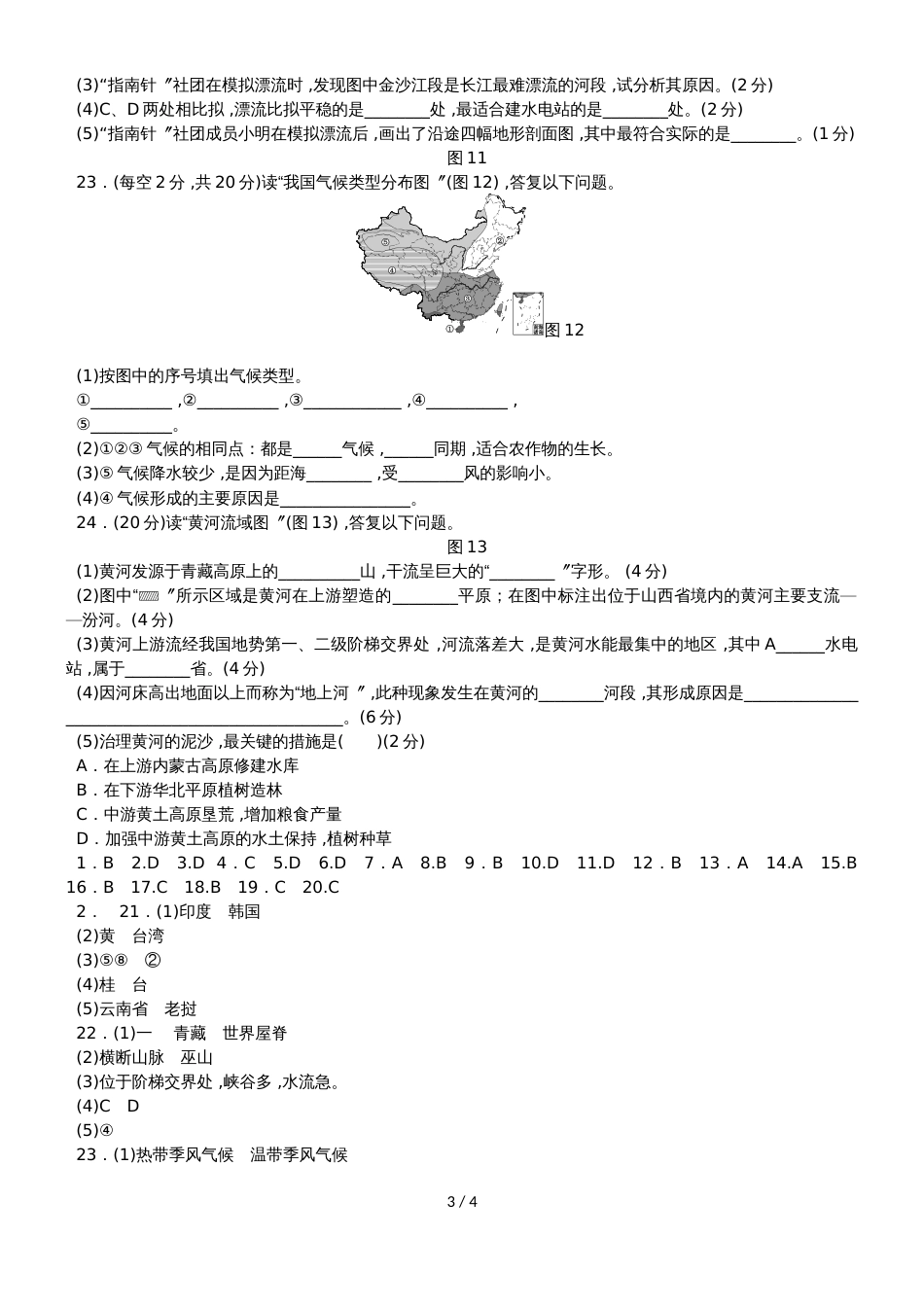 人教版八年级地理上册第一、二章综合测试题_第3页