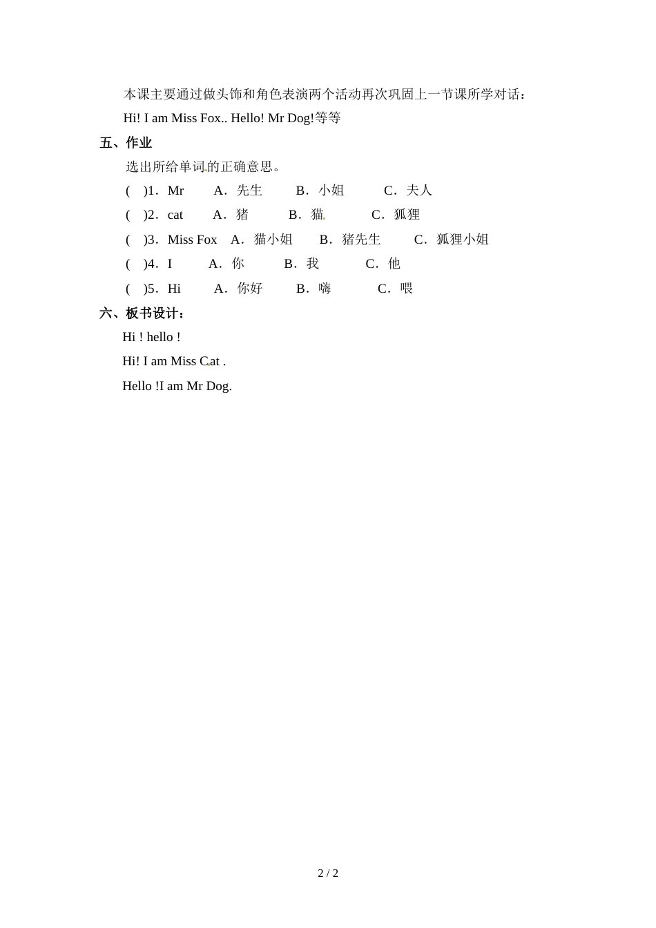 三年级上册英语教案Lesson 1 第3课时_科普版（三起）_第2页