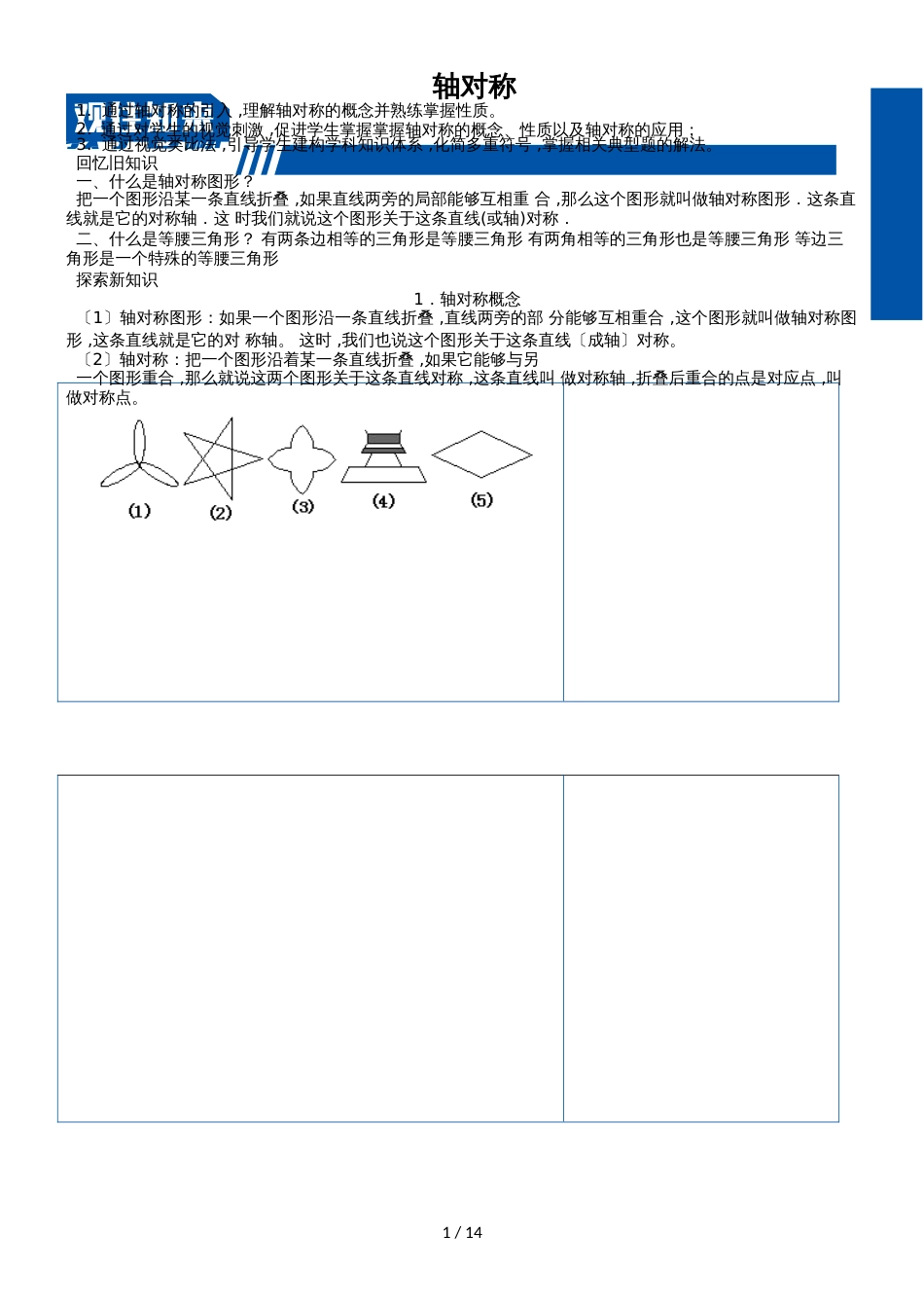 人教版八年级数学上册课外辅导专题：第13章 轴对称（word有答案）_第1页