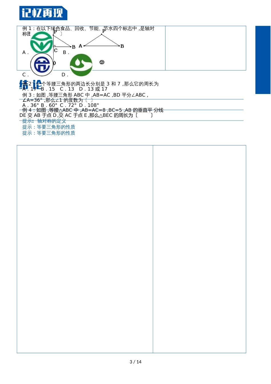 人教版八年级数学上册课外辅导专题：第13章 轴对称（word有答案）_第3页