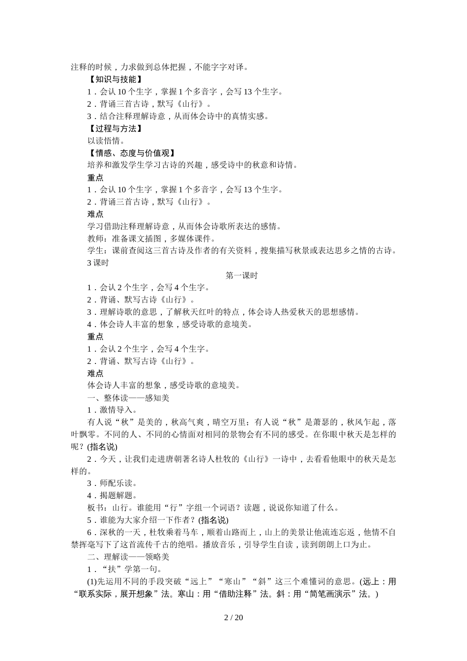 三年级上册语文教案第二单元  人教_第2页