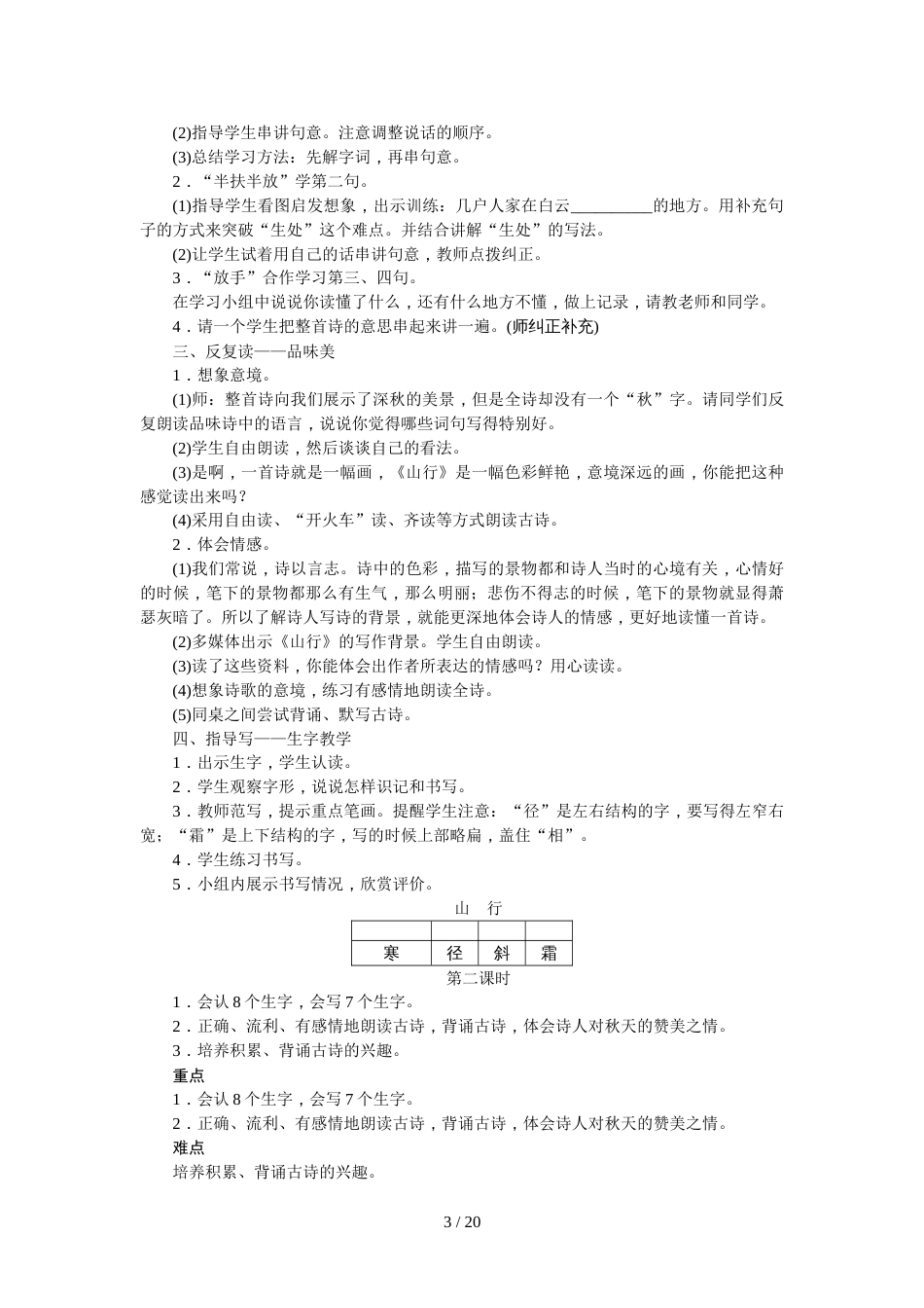 三年级上册语文教案第二单元  人教_第3页