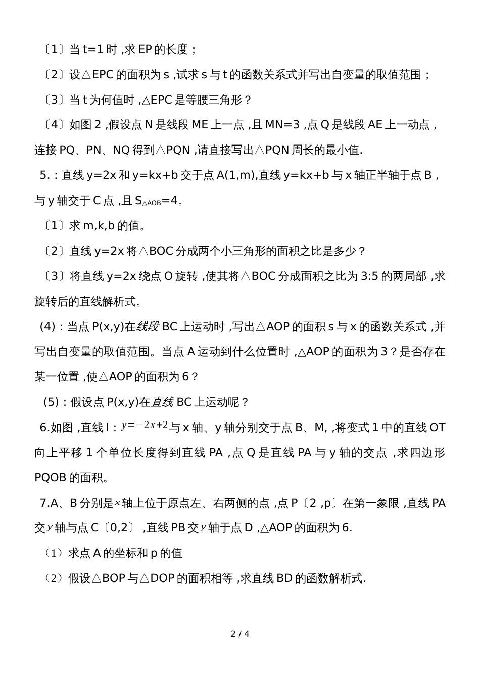 人教版八年级数学下册 第十九章 一次函数与几何综合解答题 专题练习(无答案)_第2页