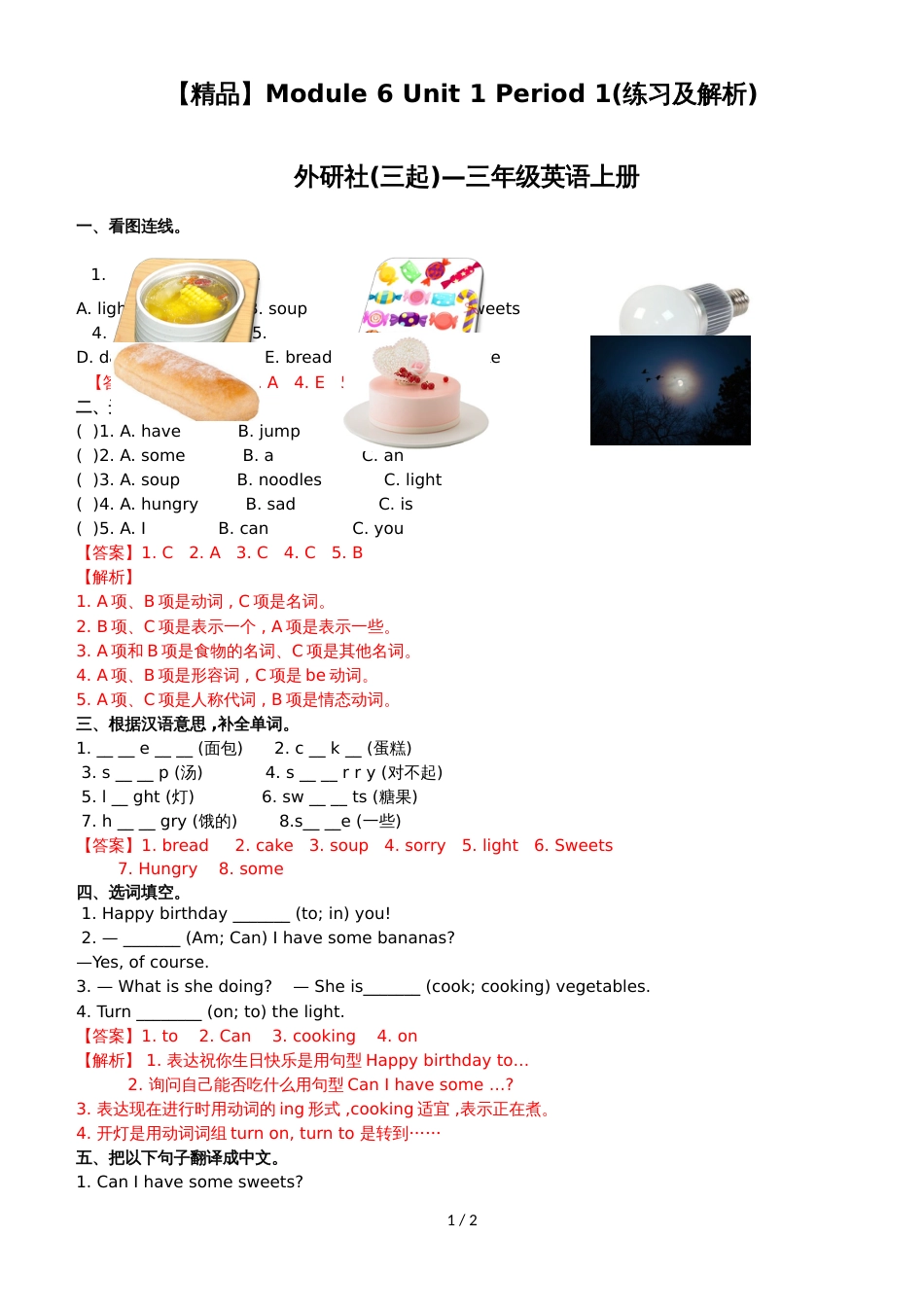 Module 6 Unit 1 period1 （练习及解析）_外研社（三起）四年级英语上册_第1页