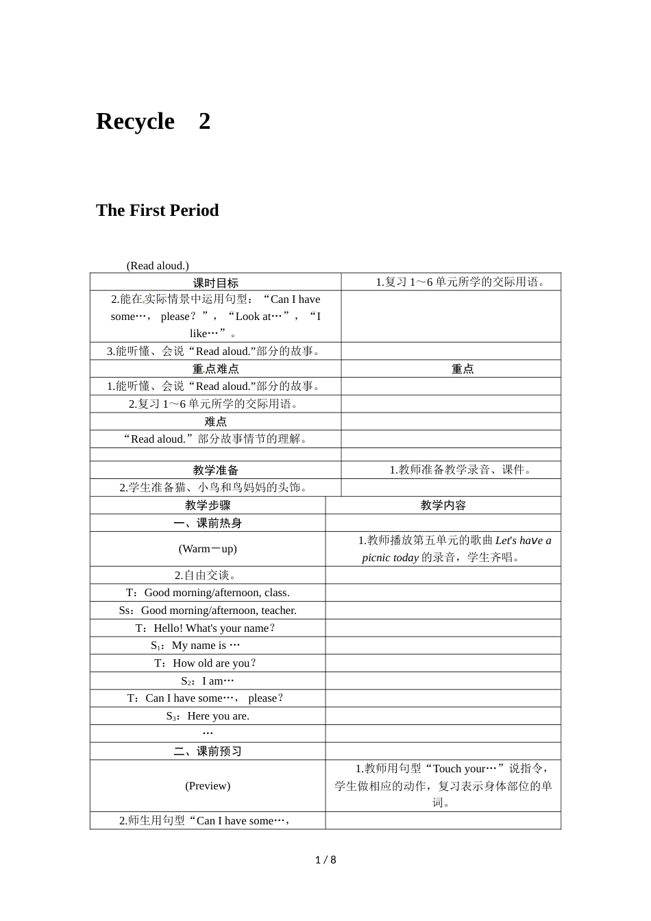 三年级上册英语教案Recycle2全单元（3个课时）｜人教（PEP）2018秋_第1页