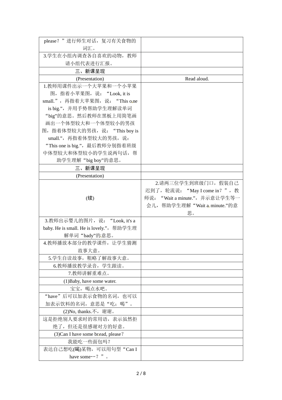 三年级上册英语教案Recycle2全单元（3个课时）｜人教（PEP）2018秋_第2页