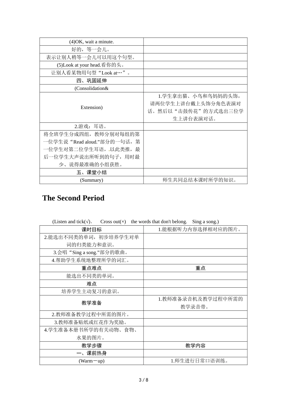 三年级上册英语教案Recycle2全单元（3个课时）｜人教（PEP）2018秋_第3页