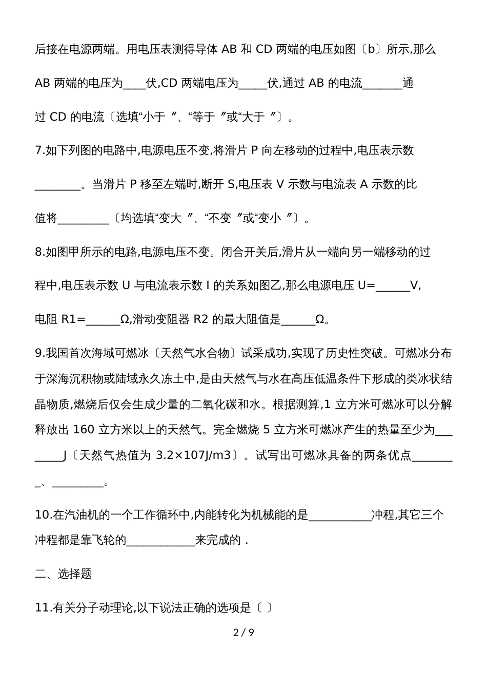 2018~郑州市人教版九年级物理上学期备考期中_第2页