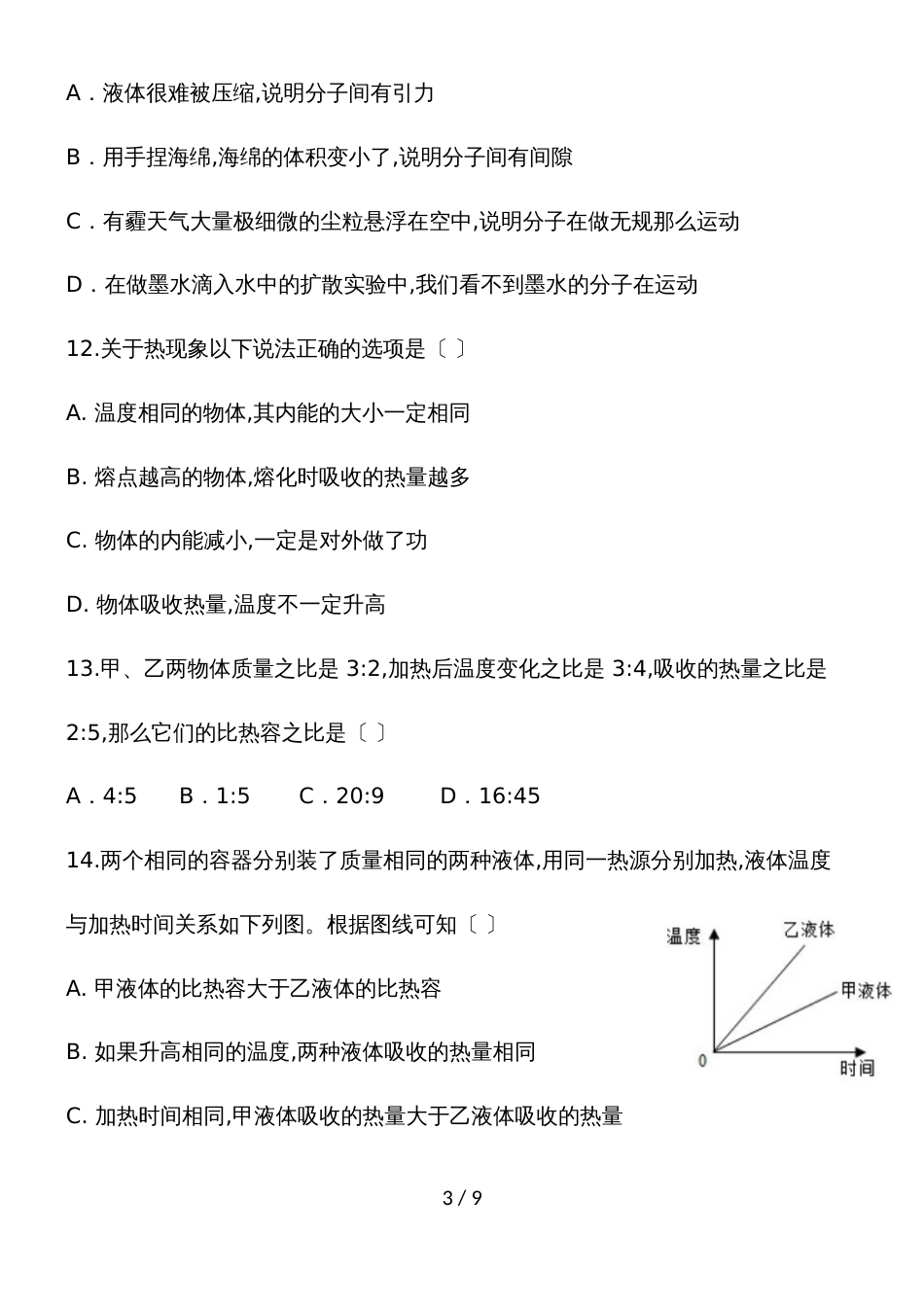 2018~郑州市人教版九年级物理上学期备考期中_第3页