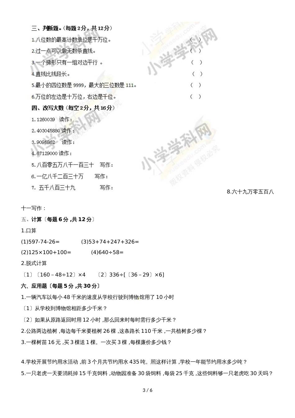 四年级上数学期末试卷及解析_人教新课标版_第3页