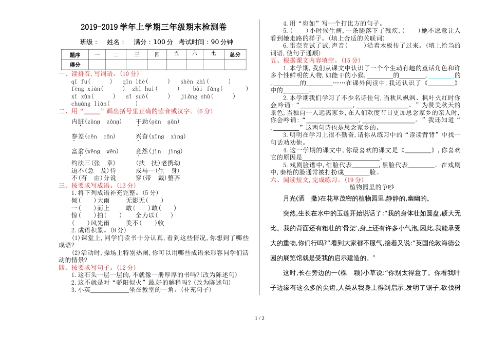 三年级上册语文期末试题轻巧夺冠_1617 苏教版（含答案）_第1页