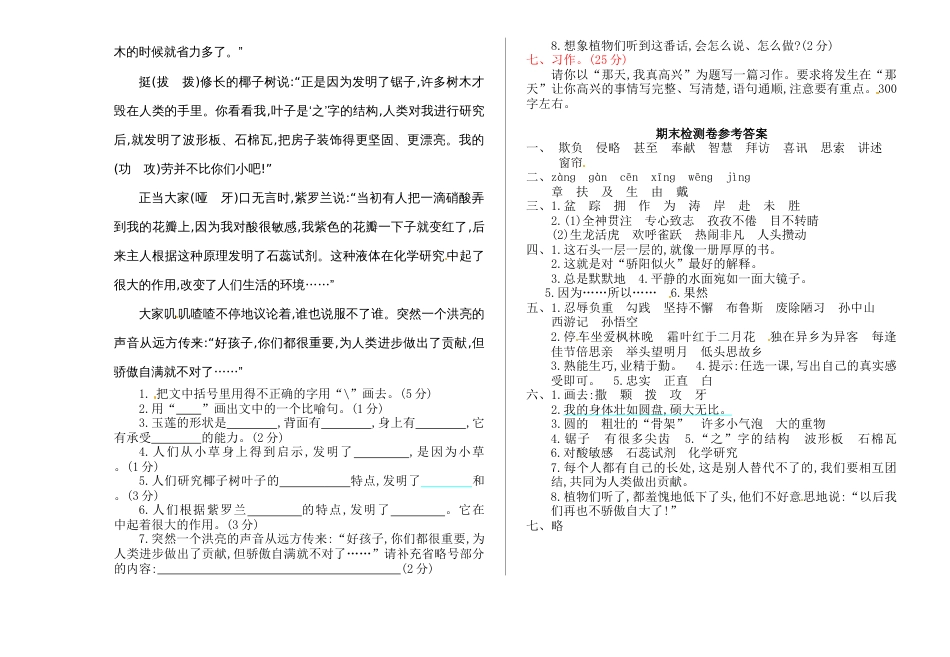 三年级上册语文期末试题轻巧夺冠_1617 苏教版（含答案）_第2页