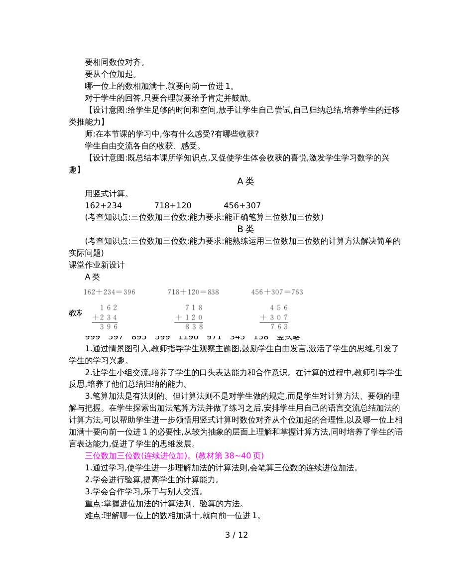 三年级上册数学教案第四单元    万以内的加法和减法_第3页