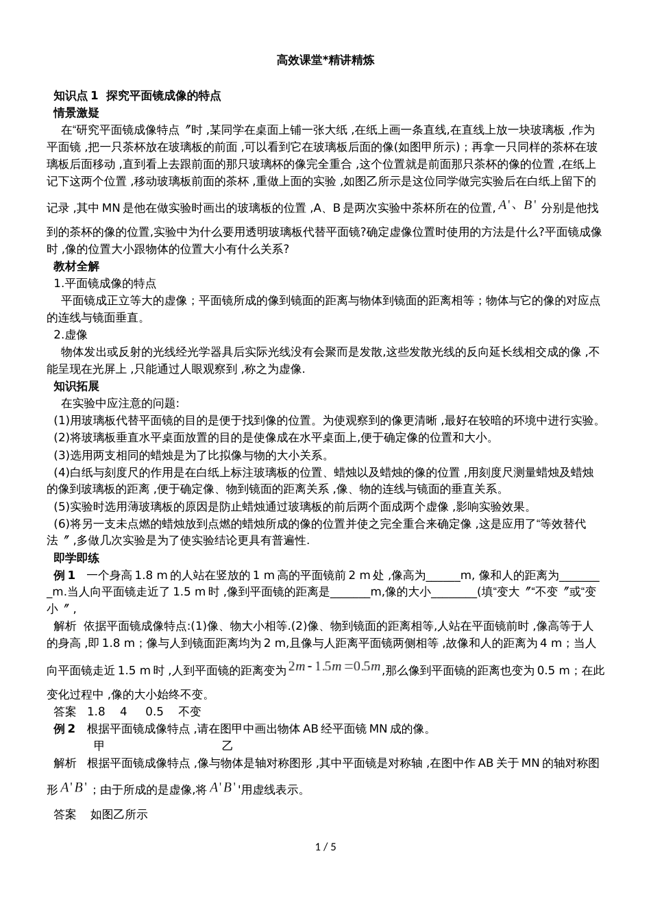 人教版八年级第四章光现象第一节平面镜成像讲义_第1页