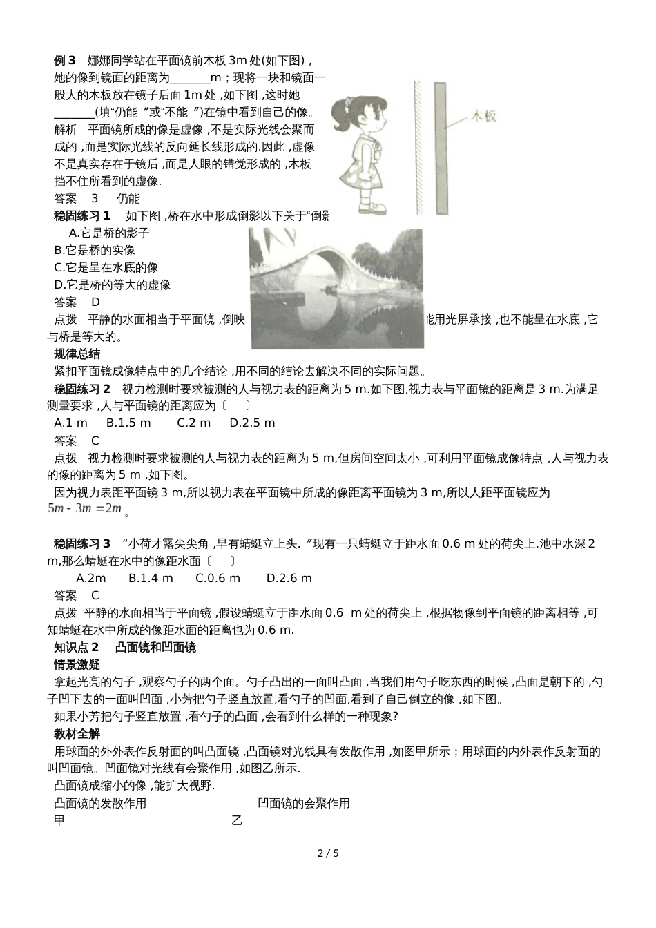 人教版八年级第四章光现象第一节平面镜成像讲义_第2页