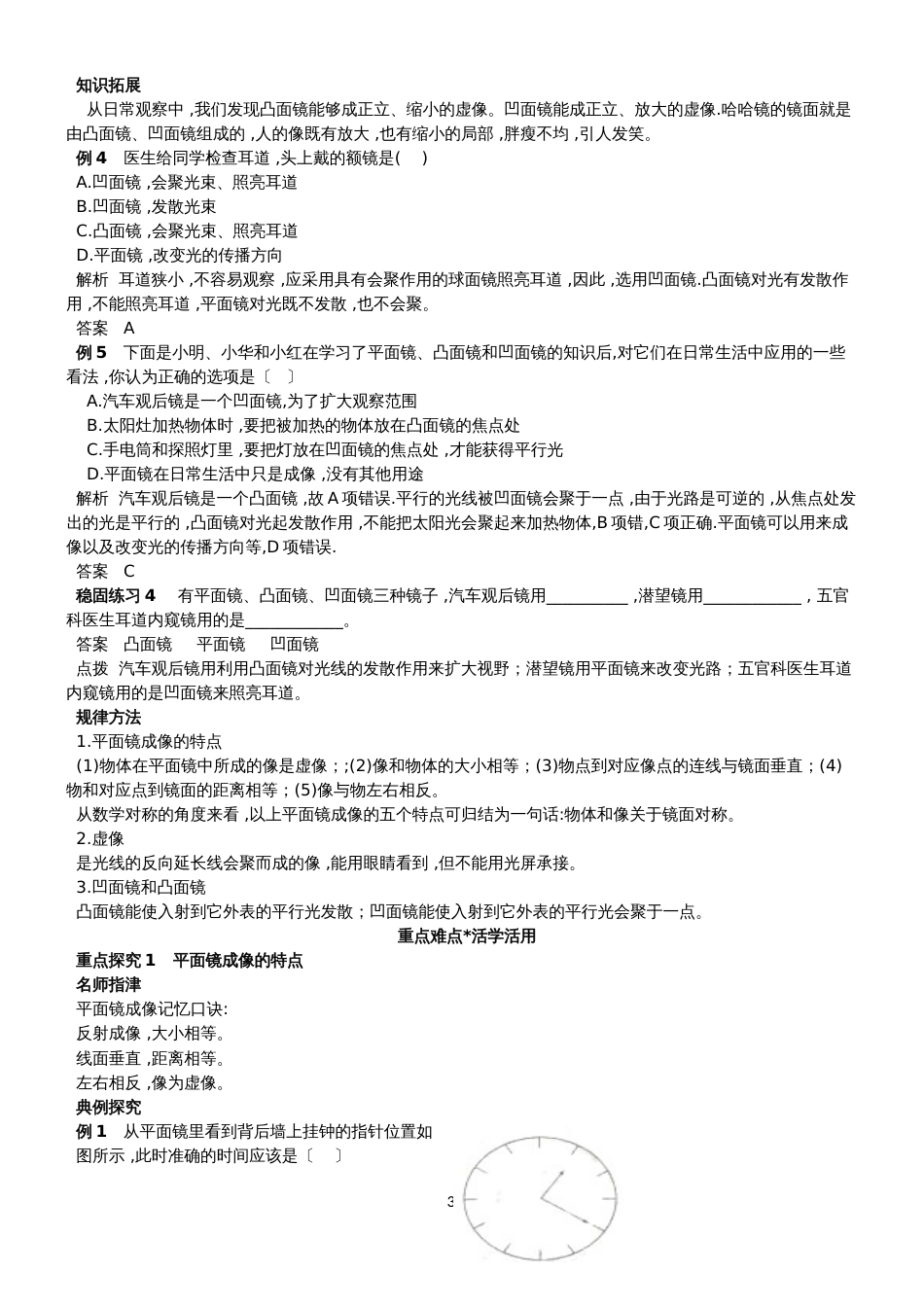人教版八年级第四章光现象第一节平面镜成像讲义_第3页