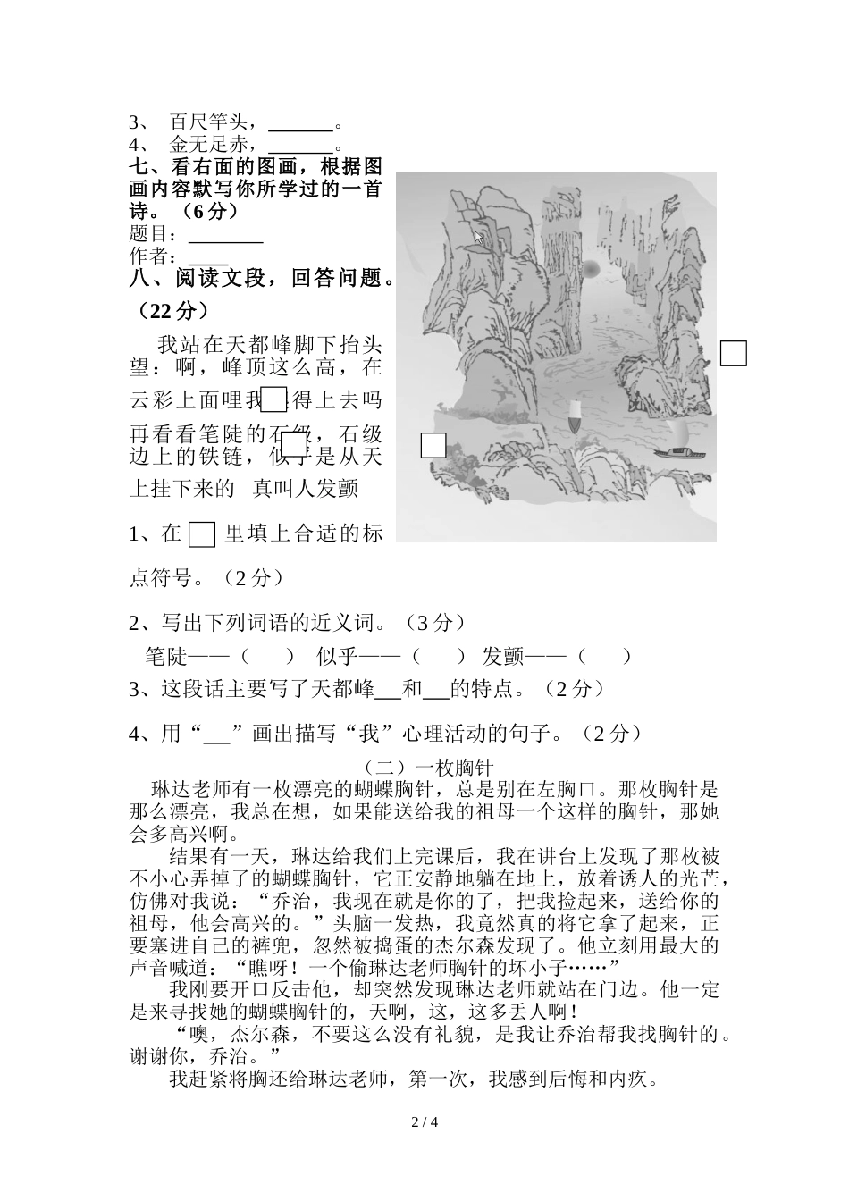 三年级上册语文期末试题  人教新课标_第2页
